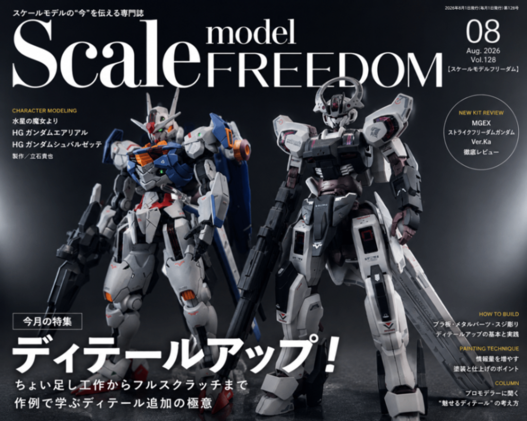 模型雑誌（仮）