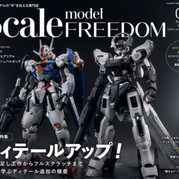 模型雑誌（仮）