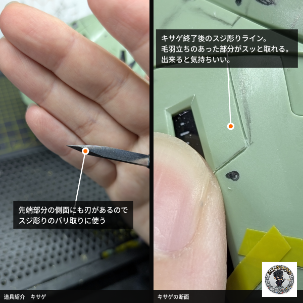 継続朝活も75日目に突入しました!いつも本当にありがとうございます。今回も「スジ彫り」の工程をご紹介します。ゾックの広大な面に間延びしない説得力のあるディテールを追加し、ザクのミリタリー感とどう調和させるか。そこで最も重要になるのが、バッチリとしたブレのないラインを引くためのツール選びです。世の中には様々な優れたツールがあり、モデラーそれぞれに合う合わないがあるのは大前提ですが、今回の作業において私のイチオシは「スジボリ堂の量産型BMCタガネ」です!「量産型」という名前がついており、持ち手はプラスチック製ですが、その実力は紛れもなく本物です。無印のタガネと同じ高純度炭化タングステン素材が使用され、職人の手による4面鏡面仕上げが施されています。そのため、摩擦抵抗が極めて少なく、余計な力を入れずにタガネの重さだけで「スッ」と撫でるだけで、プラスチックが美しい削り節状の削りカスとなって排出されます。特にゾックのような曲面へのスジ彫りは刃が脱線しやすく、初心者にとってハードルが高い作業ですが、このタガネの確かな切れ味と、扱いやすいブレード基部の厚みが技術をしっかりカバーしてくれました。日々の限られた朝活時間の中でも、この確かなツールのおかげで効率的かつストレスフリーに、純粋に作る楽しさを味わいながら作業を進められています。スジ彫りツールに迷っている方、ステップアップを目指す方がいれば、ぜひ一度この極上の彫り心地を体験してみてください!(5枚目)