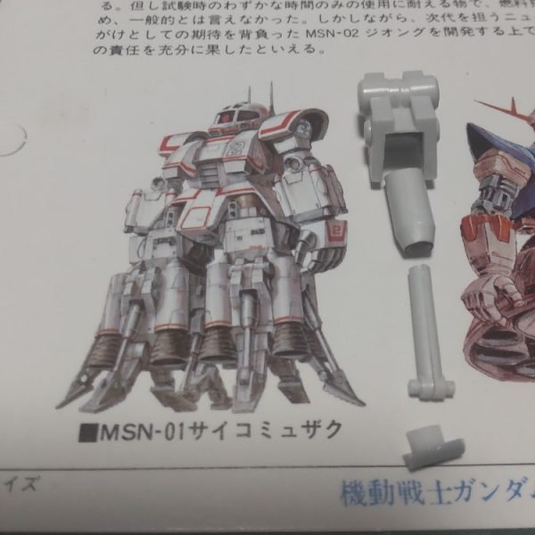 タコザクのタコ足