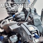 MG Ex-sガンダム(α任務部隊)