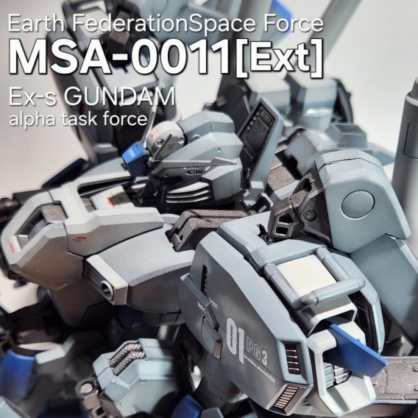 MG Ex-sガンダム(α任務部隊)