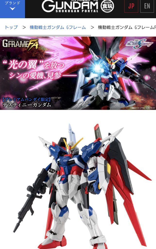 作品名：ディスティニー！<p>　通常のラインではなく、プレバンか〜　相変わらずやること、ズレてんだよねぇ〜　でも欲しいですね　プレバンは使いたくないし…　静観します</p>
