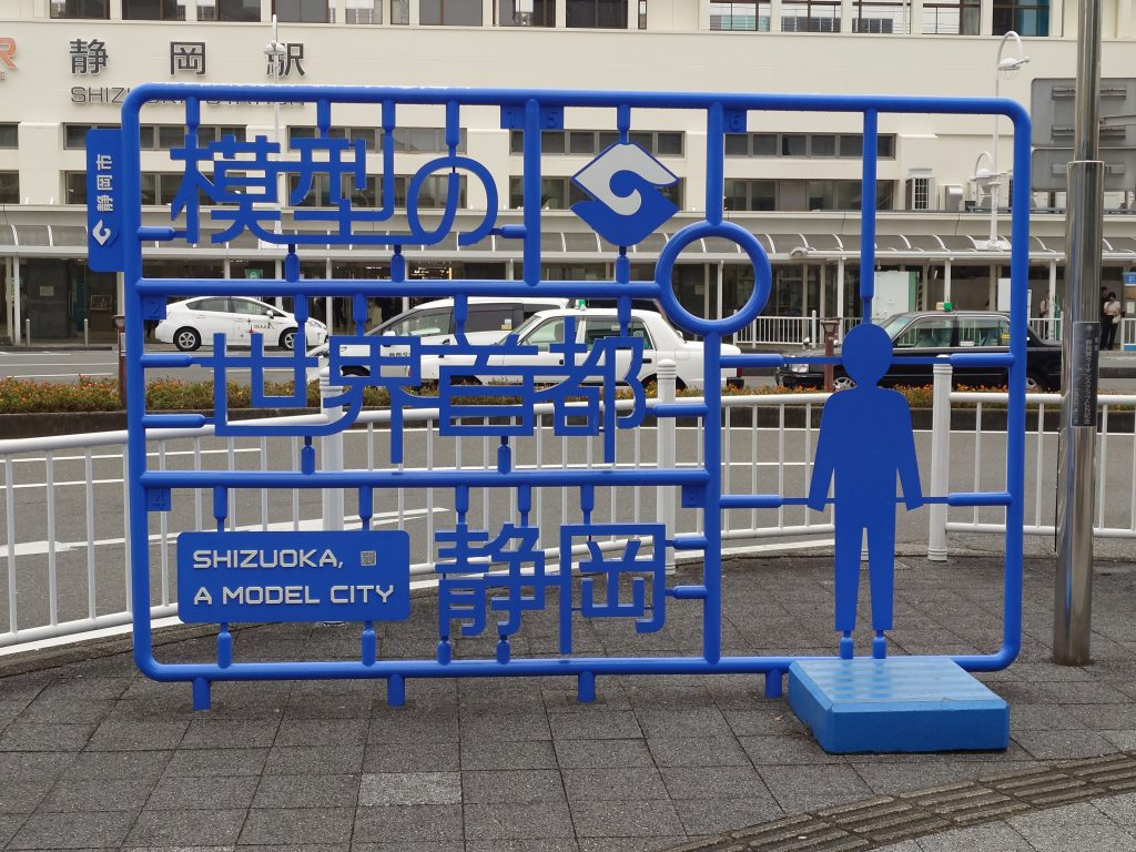 作品名：模型の街　静岡市<p>　こんにちわ　用事があって、静岡市に来ています　静岡市はいたる所にタミヤ模型さんの存在を感じる街です　勿論、バンダイさんも 　駿河屋本店のガンプラ品揃えがヤバい！　行ける方はどうぞ　各種グレードが揃ってますよ　駅前の静岡 [&hellip;]</p>
