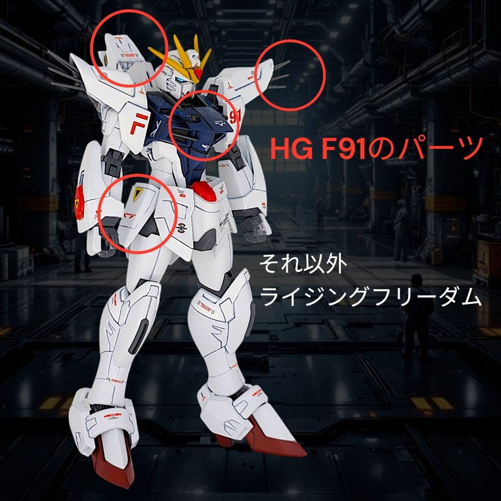 バックパック、肩フィン、胸部装甲、サイドアーマー上記以外ライフリです！特徴的な部位をミキシングするだけで、少ないパーツでも印象が変わります(gundam-kao6)&nbsp;