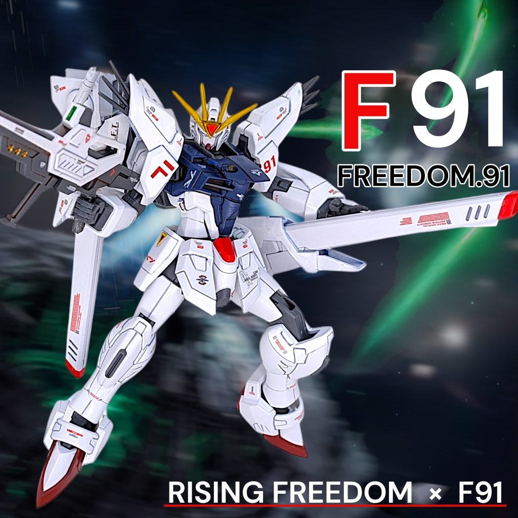 以上、ライフリ×F91でした！！&nbsp;今回もお目汚し失礼いたしました(gundam-kao8)