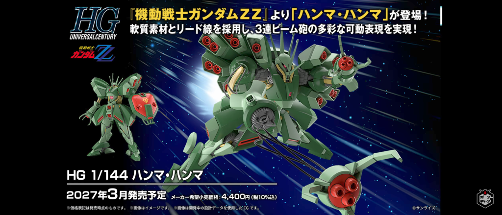 作品名：ガンプラ新情報<p>まさかのハンマ・ハンマ！！やっと来ました。&nbsp; RG陸ガンも良いですね。 にしてもMGEXマイフリですか…… いやなんで……2連続SEEDは違うじゃん……</p>

