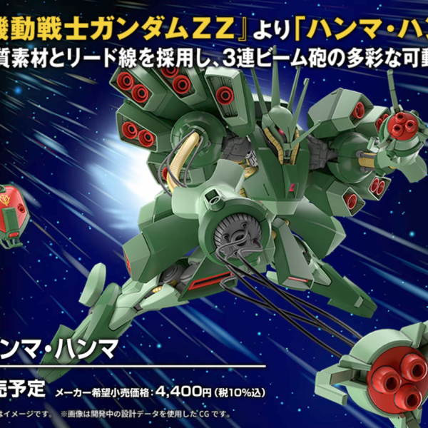 ガンプラ新情報