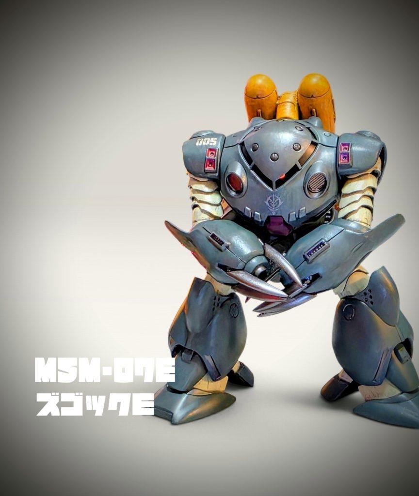 HGUC ズゴックE