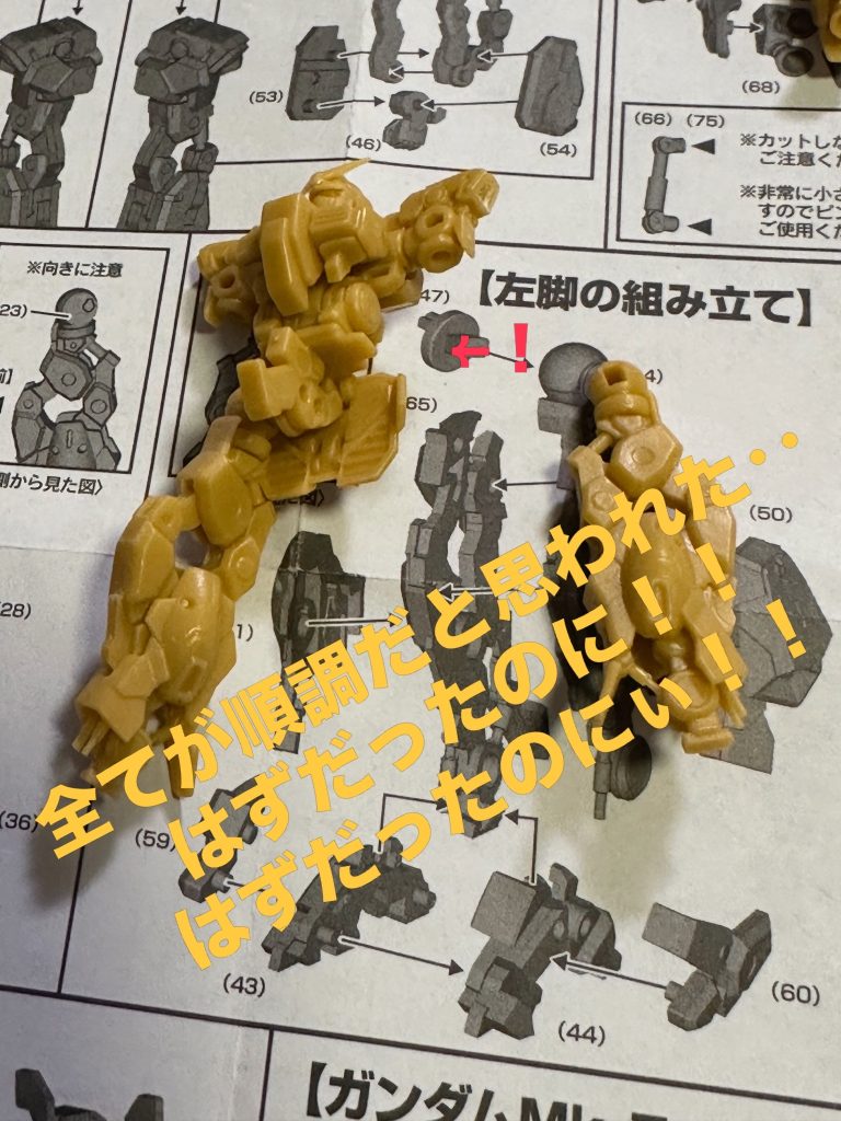 製作中のスーパーガンダムですがパーツが多すぎて大切な左股関節のパーツが行方不明に！！