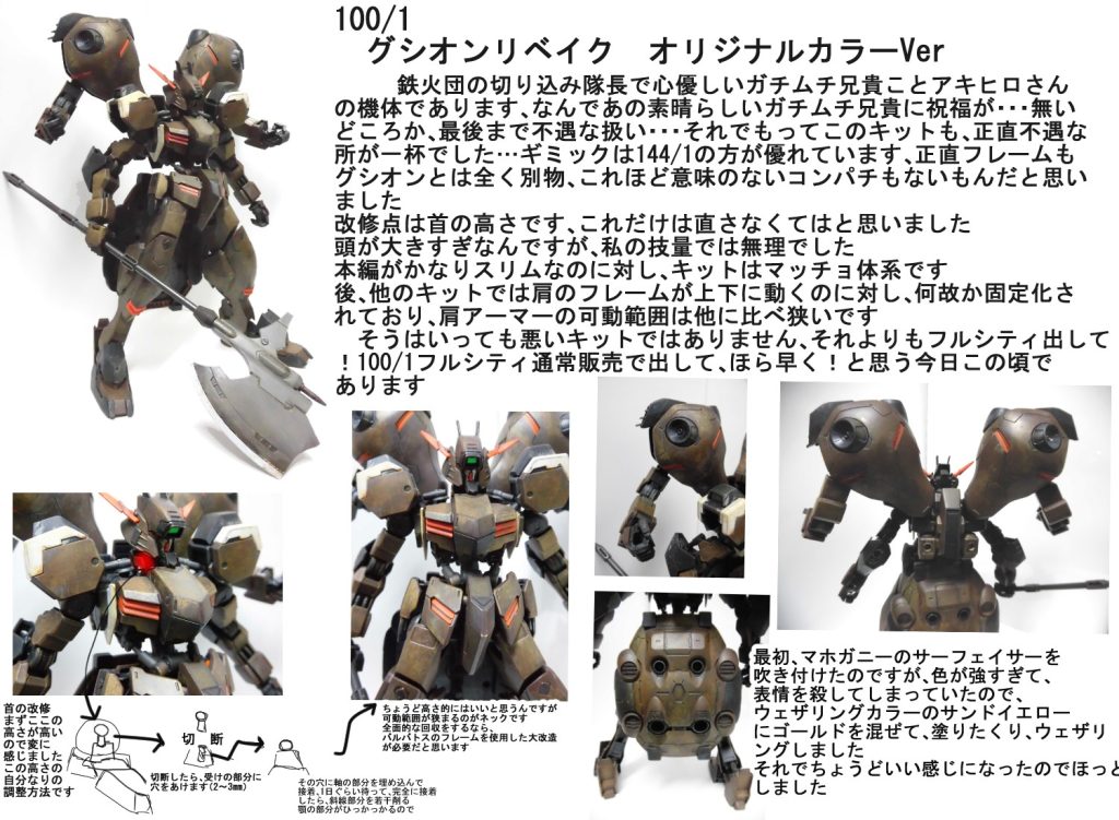 1000円未満で処分した1／100グシオンリベイク–2枚目/制作者：匿名