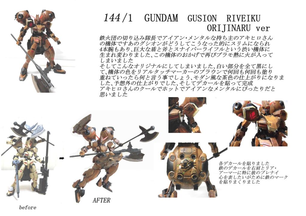 1000円未満で処分した1／100グシオンリベイクHG版–2枚目/制作者：匿名