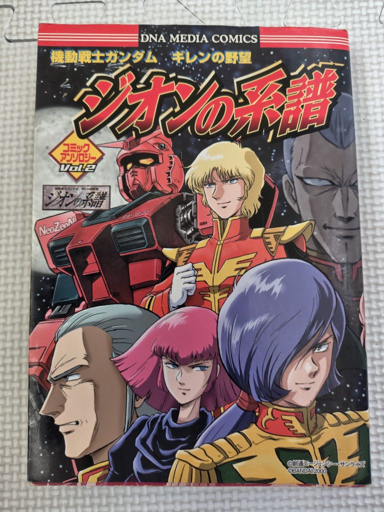前半パートをご覧いただきありがとうございました！m(_ _)m皆様いかがでしたでしょうか？グフカスタム対グフの格闘戦はあまり見ない光景かと思います。私が古くから持っているギレンの野望、コミックアンソロジー(もはや死語？)にグフ(ランバ・ラル)対グフカスタム(ノリス・パッカード)があるのですが、そこからもイメージを取り入れました。それはジオンのifストーリーですが、私の08小隊スピンオフは本家宇宙世紀の中にあった出来事としています。ただ、冒頭にお伝えしたように、戦争の非情な部分が後半は出ますのでご理解いただけたらと思います。&nbsp;明日、朝にアップしますので後半戦もご覧ください！_(._.)_