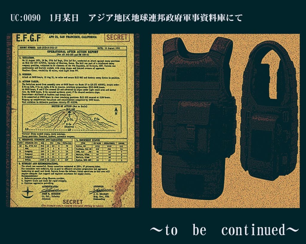 「М作戦…」UC:0090 1月某日。この日、ネスカ・コールマンは地球連邦政府アジア地区軍事資料庫にいた。彼女は一年戦争から10年の節目に大戦中の情報開示を行うという地球連邦政府の発表を知り、地球アジア地区に取材のため降り立った。そしてその最中、閲覧用パソコンの記録で気になる記事を見つける。かつて昔、自身が取材していた極東アジア地区戦線のもので、その内容は初めて知るものであった。〜戦争後半、地球連邦極東アジア方面軍は、捕虜にした敵MSパイロットと鹵獲したMSを使用し敵陣営を撹乱、また敵基地への攻撃、攻略を実施した。敵は鹵獲機体を友軍機と誤認し先手を打たず、こちらが不意をつく形で先制攻撃を成功させた。捕虜となったMSパイロットは取引により地球連邦軍へ協力する形であったが、その内容には非常に問題があった。作戦行動時、『捕虜パイロットには遠隔操作式の爆弾を仕込んだベストを着用させる』と記録にあり、作戦中に反逆的行為があった場合、そのベストを爆破すると書かれていた。そして、捕虜にはそれを了承するかどうかの選択する権利は無く、実質強制的に戦場へ投入された。これは人道的観点を無視した脅迫行為以外の何ものでもなかった。無論南極条約にも抵触する。地球連邦極東アジア方面軍ではこれを「М作戦」とし呼称し展開。М作戦のМは『Marionette・Bom(操り人形爆弾)』からきており、捕虜そのものをMS同様兵器として扱い、敵対行為を取れば容赦なく爆破、証拠証言を跡形なく消してしまう極めて非道な内容であった。これは戦勝国と言えど、この様な人道的問題がある事案に関しては軍事法廷の場で裁かれる。が、当時この作戦を指揮、承認していたイーサン・ライヤー大佐はジオン軍の地下基地攻略戦の際に戦死したと記録があった。彼は地球連邦軍内でも「タカ派」で有名で、宇宙軍のレビル将軍とも相性が悪かったらしい。ライヤー大佐は宇宙で軍が本格的に動く前に、何としても地下基地攻略を急ぎたかったのだろう。これを見たネスカは手を止め言葉を失った。当時、自分が知る地球連邦軍の兵士達は、こんな事を容認するような倫理観の人達ではなかった。これは一部の上層部により行われていた作戦なのだろうが、捕虜達が同じ味方に銃を突きつけなければならない状況下に置かれた気持ちを思うと、ネスカは胸が締めつけられた。それでもネスカは記者として、この戦争の闇の深さを更に調べる事とした。&nbsp;〜to be continued〜&nbsp;