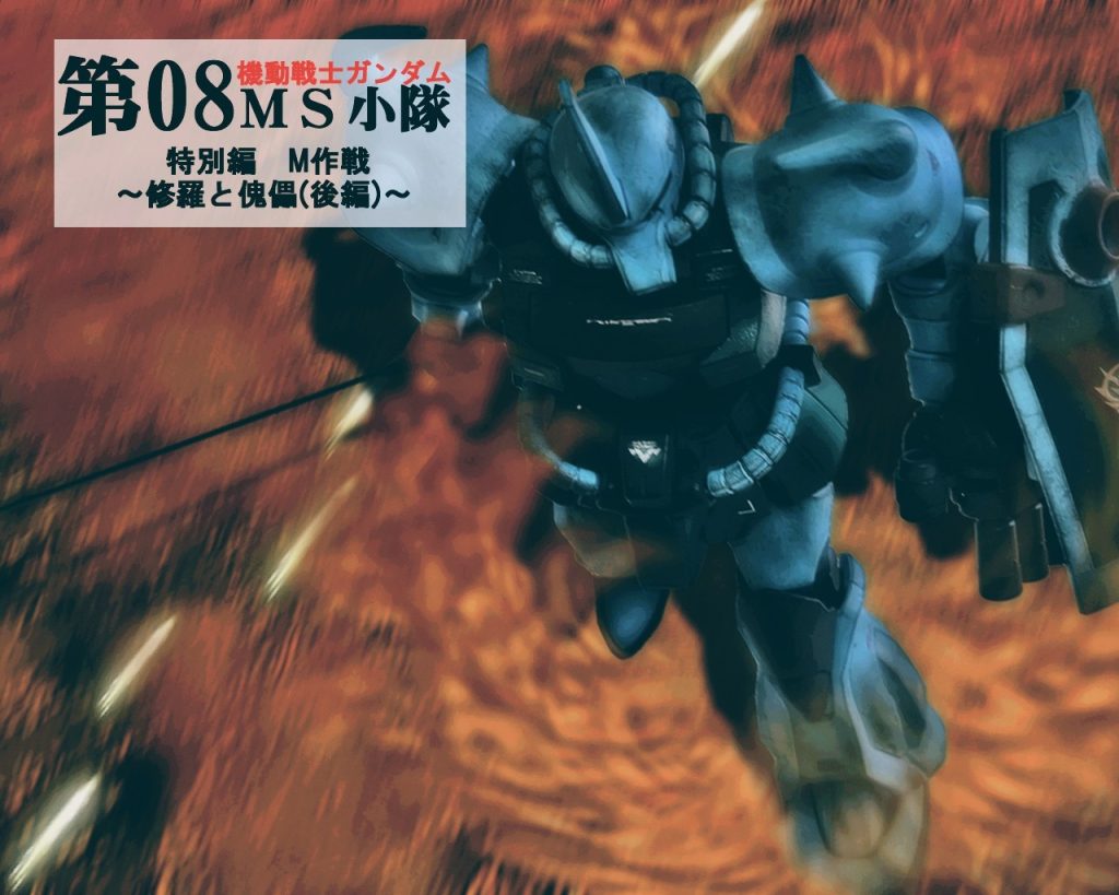 HGUCグフカスタム