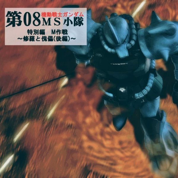 HGUCグフカスタム