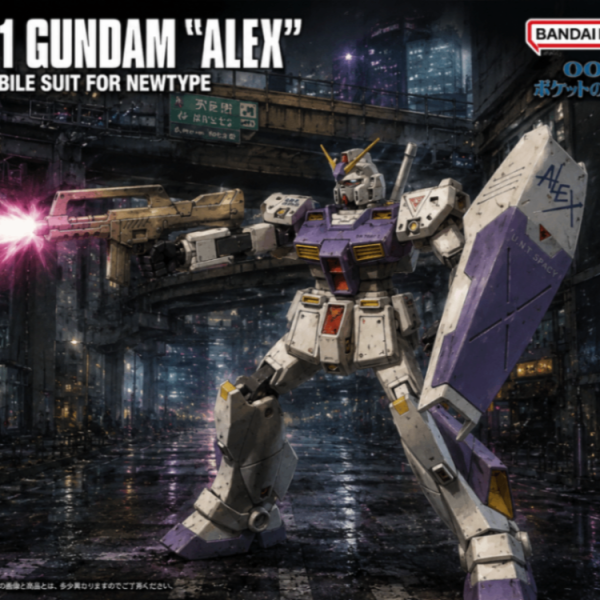 HG アレックス