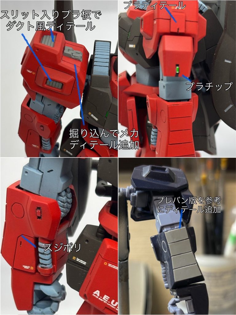 腕部改修状況。スリットプラ板でダクト風ディテールやメカディテールを追加するなどして、情報量を増やしてます。