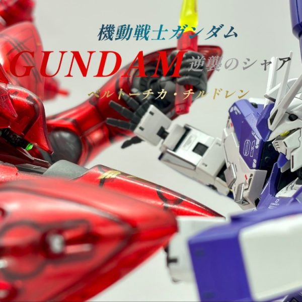 RG Hi-ν ガンダム with HGUC ナイチンゲール