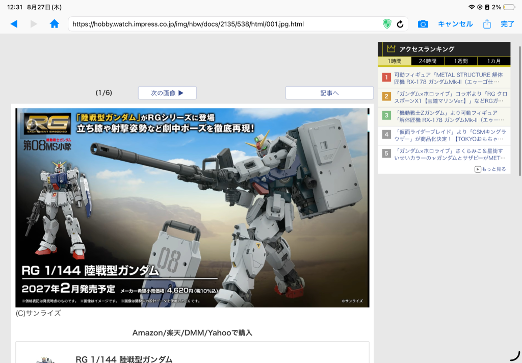 作品名：ん？たっ高くね？<p>陸ガンRG化おめで、、、、4,000円？4000円？ﾖﾝｾﾝｴﾝ？ ほぼ5000円じゃあないですか！（値上がりが半端ない）(zaku-kao10)</p>

