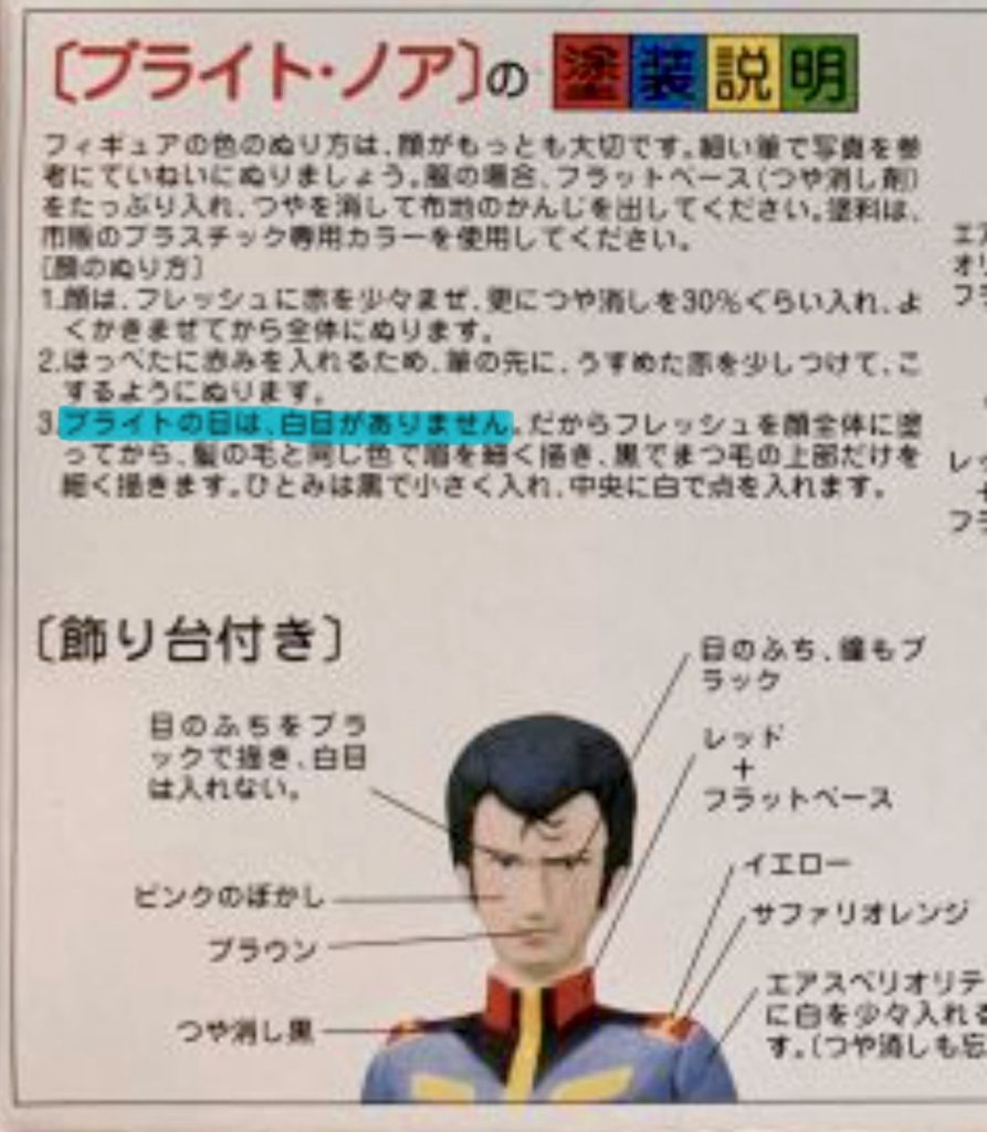 作品名：キャラコレブライトさんの説明ワロタ。<p>旧キットのキャラコレブライトさんの塗装ガイドの記述に「ブライトの目は、白目がありません」と思いっきり書かれてて、腹抱えて笑った(gundam-kao6) パケ絵やアニメのシーンを見ればわかるのにわざわざ書いてくれて親切だ [&hellip;]</p>

