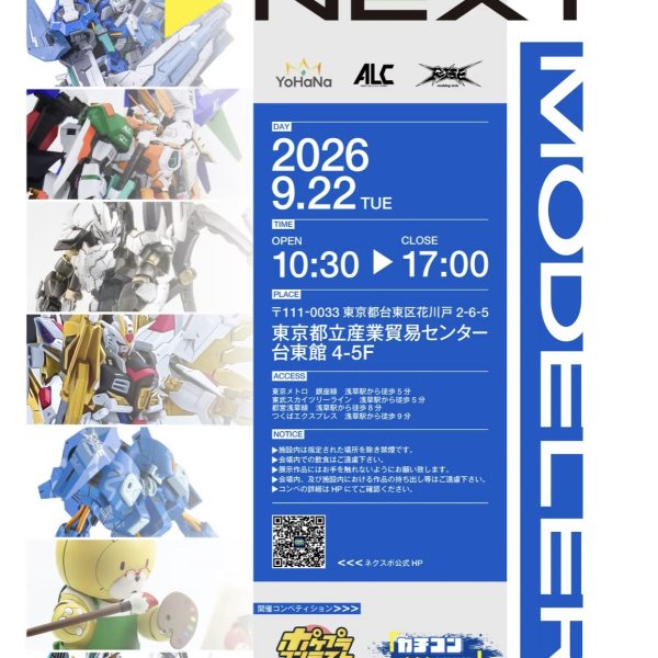 ネクスポに展示します