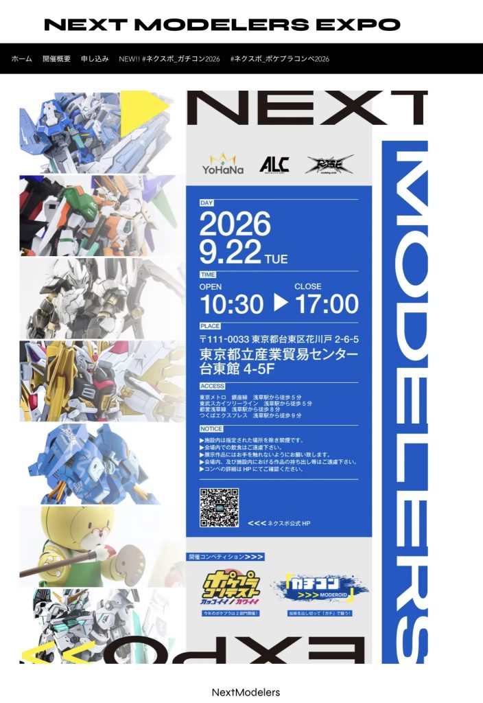 作品名：ネクスポに展示します<p>9.22祝日火曜日に開催されるネクスポに展示を出さないかとお誘い頂きました。 FBのコミニティーの”ガンプラ同盟+”枠として、G-MISTERSの方々と出させて頂くはこびでございます。 私のような [&hellip;]</p>
