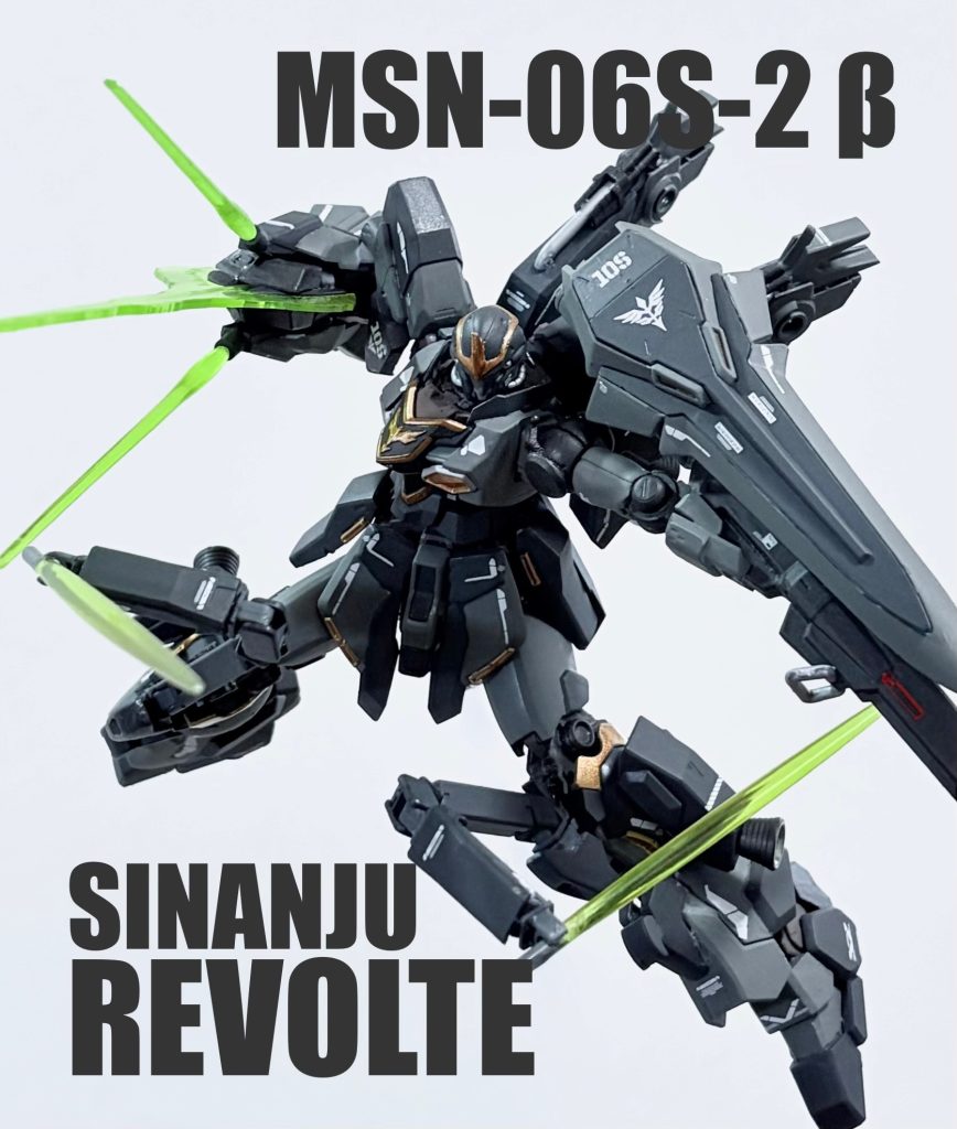 シナンジュ・レヴォルテ