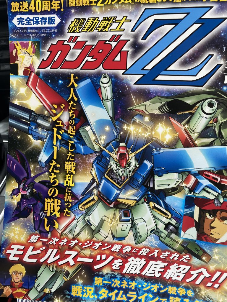 作品名：40周年記念に買いました。<p>ガンダムZZ放送40周年㊗️の特別誌を買いました。 ZZ好きに是非買って読み返してみては如何でしょ？ この間、作ったZZを前にして読みふけましょうかね🤩👍</p>
