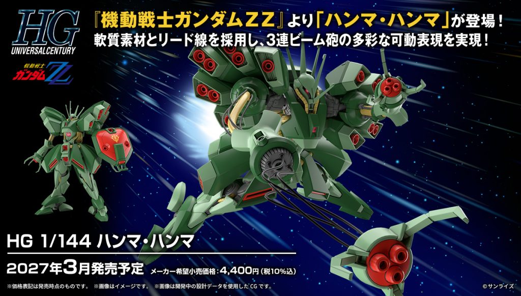 作品名：ついにHG化される🙌<p>朝起きて、ガンプラチェックしたら大好きなZZよりハンマハンマが来年3月発売予定の情報確認🤩 ちょっと値段高いような気がするけど嬉しい(zaku-kao6) この勢いで、ゲーマルクもお願いします🙇</p>
