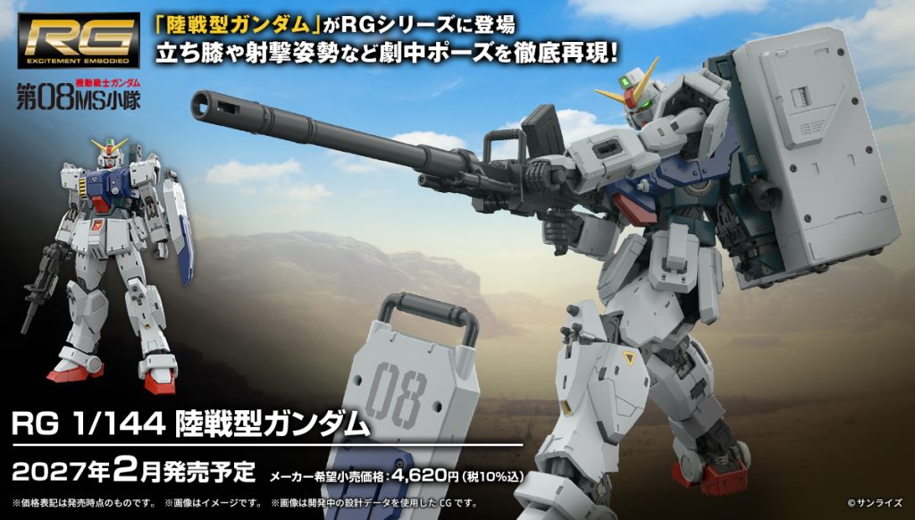 作品名：さらにRG化される🙌<p>すいません、連投の投稿になりますw こちらも、08小隊好きの僕にとって嬉しいニュース🙌 陸ガンがRG化だとぉ㊗️来年2月かぁ RG作った事ないからデビューしようかな(gundam-kao6)</p>
