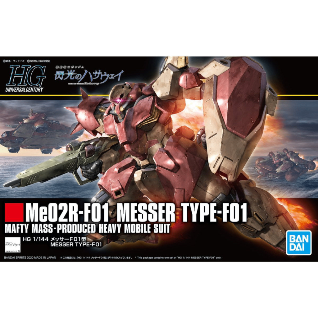 HGUC Me02R-F01 MESSER TYPE-F01–2枚目/制作者：premierstar