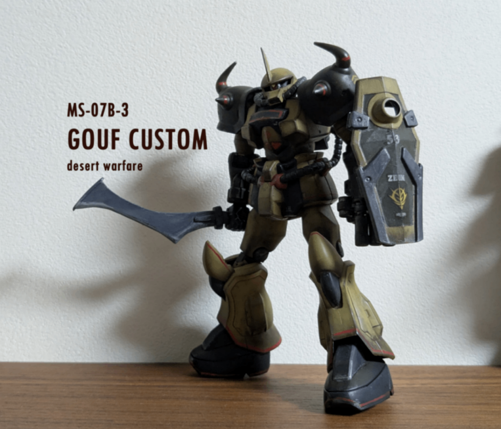 1/144 MS-07B3グフカスタム(08小隊版 旧キット)