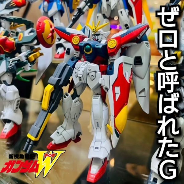 AC•1/144•ウイングガンダムぜロ