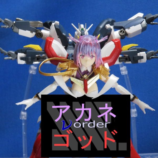 アカネ new order ゴッド