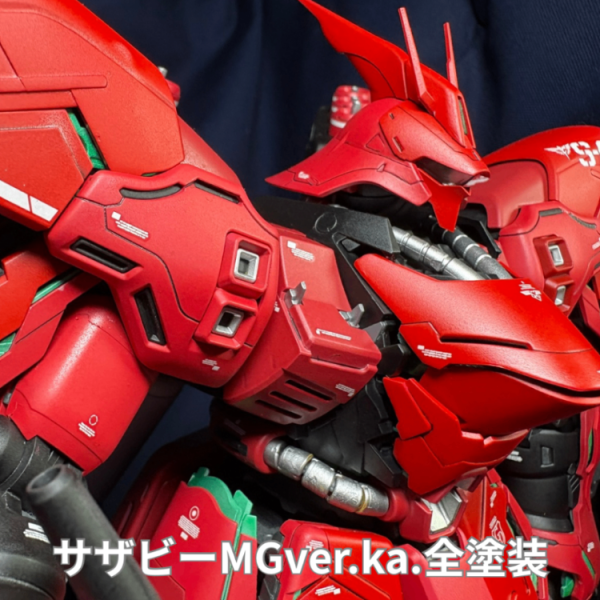 サザビーMG ver.ka.全塗装