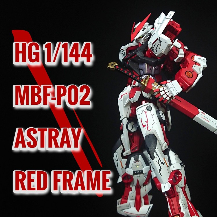 HG アストレイレッドフレーム(ドライグヘッド装備)