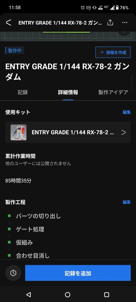 作品名：まだ作業中。表面処理？それ以前の問題です<p>やや短距離走気味で製作中ですが、まだ本体すら完成してない(gundam-kao2)（笑いしか出ない 新作は気長に待ってください ビルダーズノートの方は作業工程とかの管理メイン。（非公開設定とかもできるので非公開中ですが。 [&hellip;]</p>
