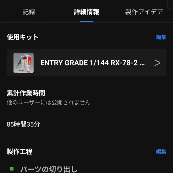 まだ作業中。表面処理？それ以前の問題です