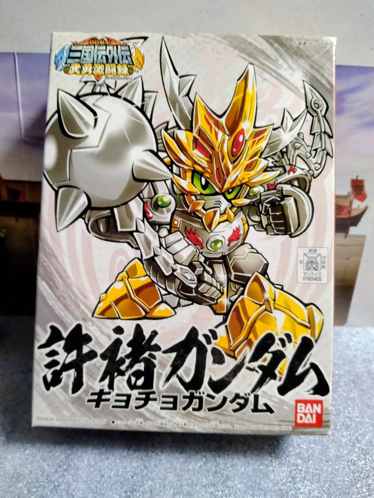 許褚ガンダム(キョチョガンダム)–2枚目/制作者：サト(悟)