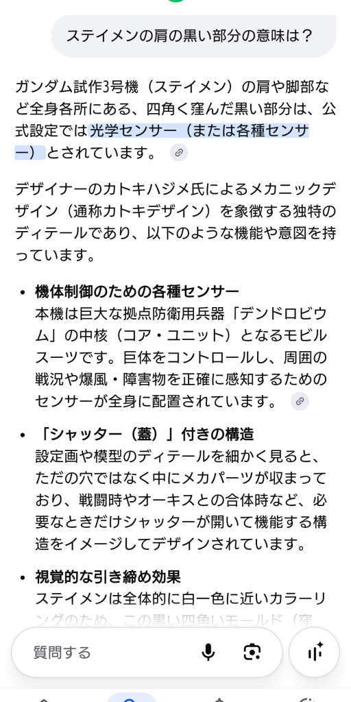 作品名：こういう事だったのか？<p>ステイメンの肩の黒い四角い部分が何なのか？ 前から謎でしたが、こういう事だったのか？（笑） アポジモーターか何かかと思ってたけど、センサー類を保護するシャッターだったとは？ これでようやくMGステイメンの制作に取り掛かれ [&hellip;]</p>
