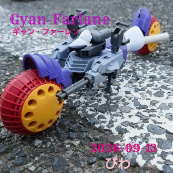 ギャン・ファーレン