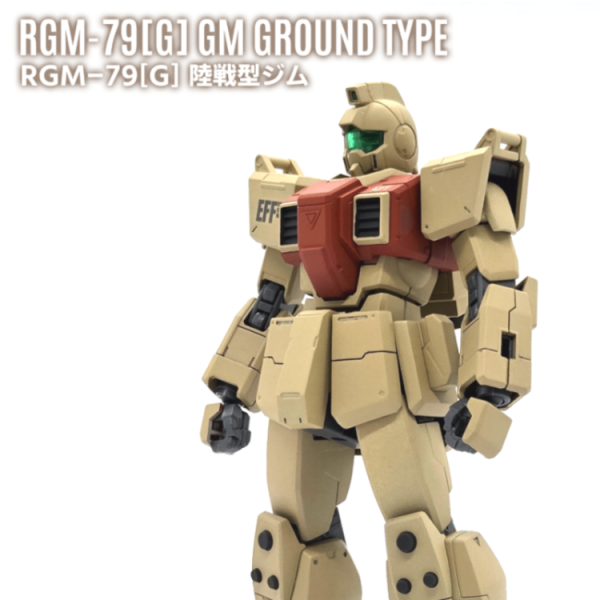 HGUC 陸戦型ジム