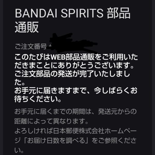 しっかりしろよ、バンダイ