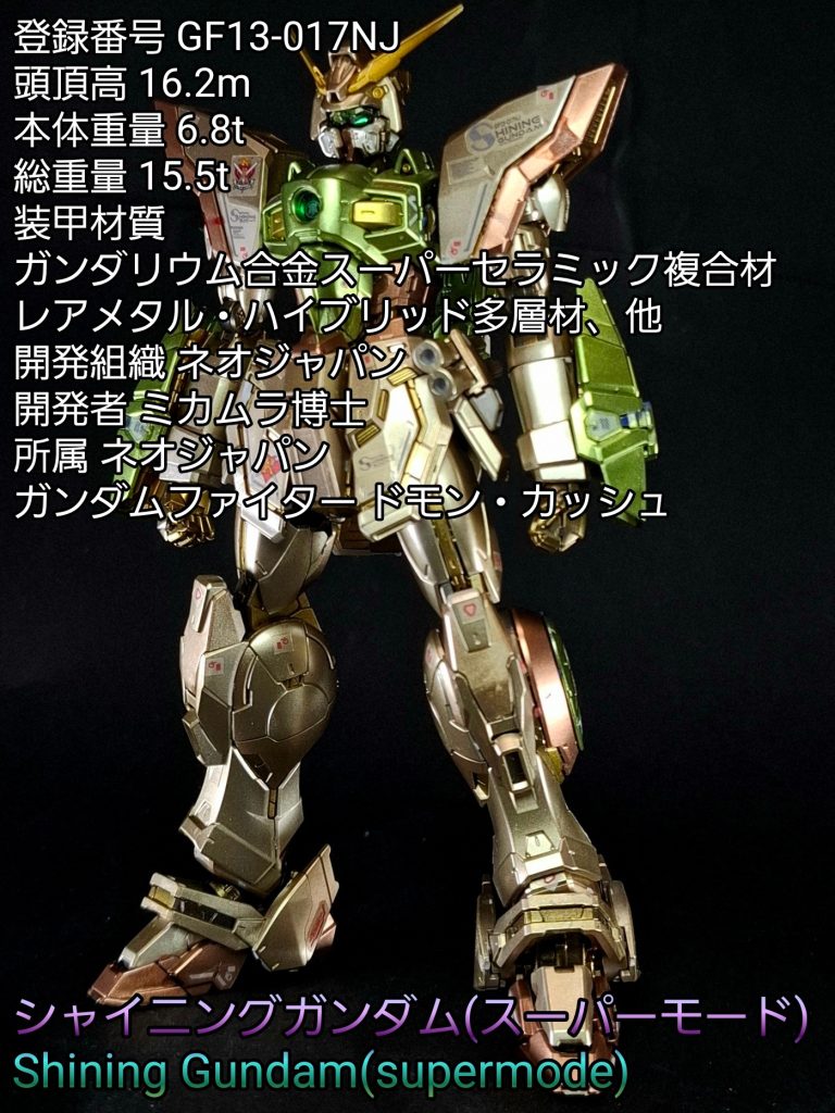 RG シャイニングガンダム(スーパーモード)