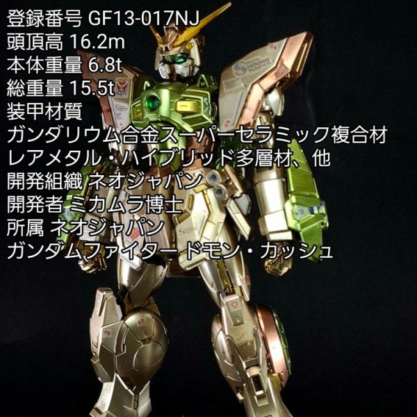 RG シャイニングガンダム(スーパーモード)