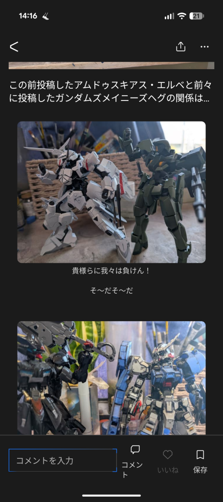 アムドゥスキアス・エルベとガンダムズメイニーズヘグの関係（1枚目）