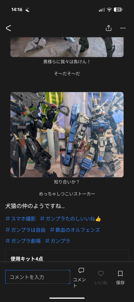 アムドゥスキアス・エルベとガンダムズメイニーズヘグの関係（2枚目）