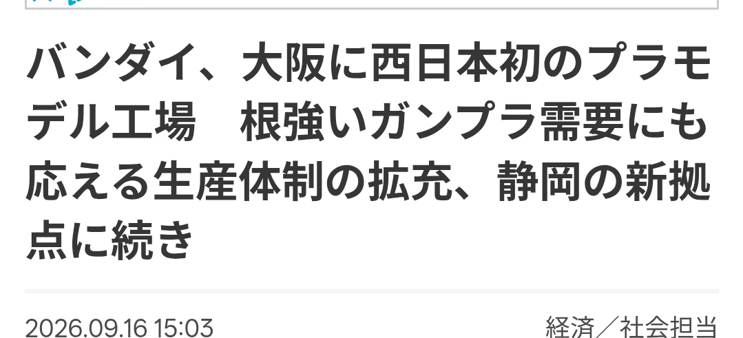 大阪にサンクチュアリが出来ました。