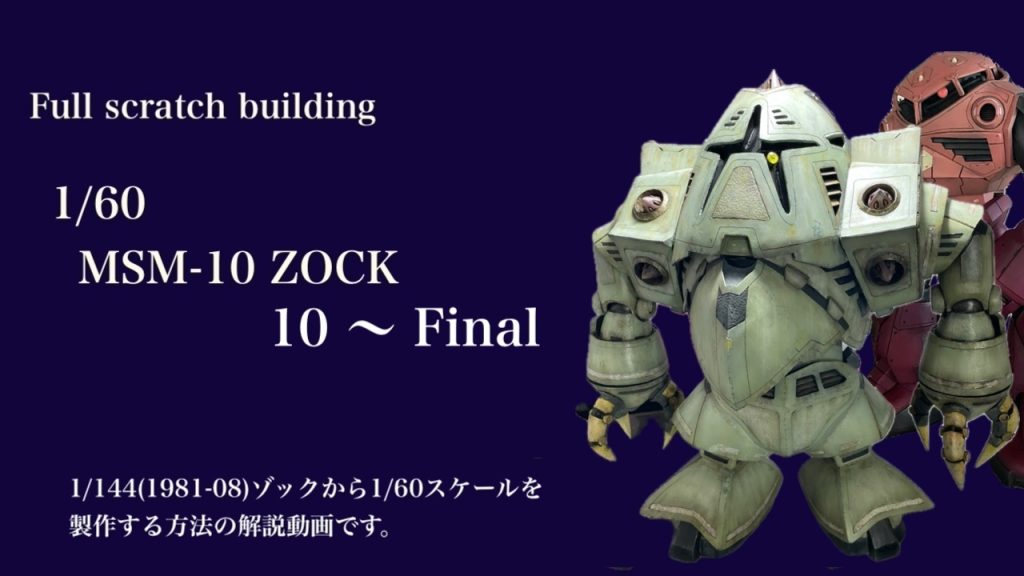 1/60 ZOCK–2枚目/制作者：B型みずがめ座のおやじチャンネル